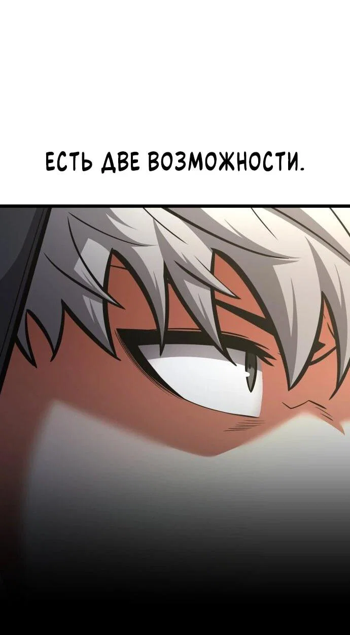 Манга Король соло-прокачки - Глава 47 Страница 67