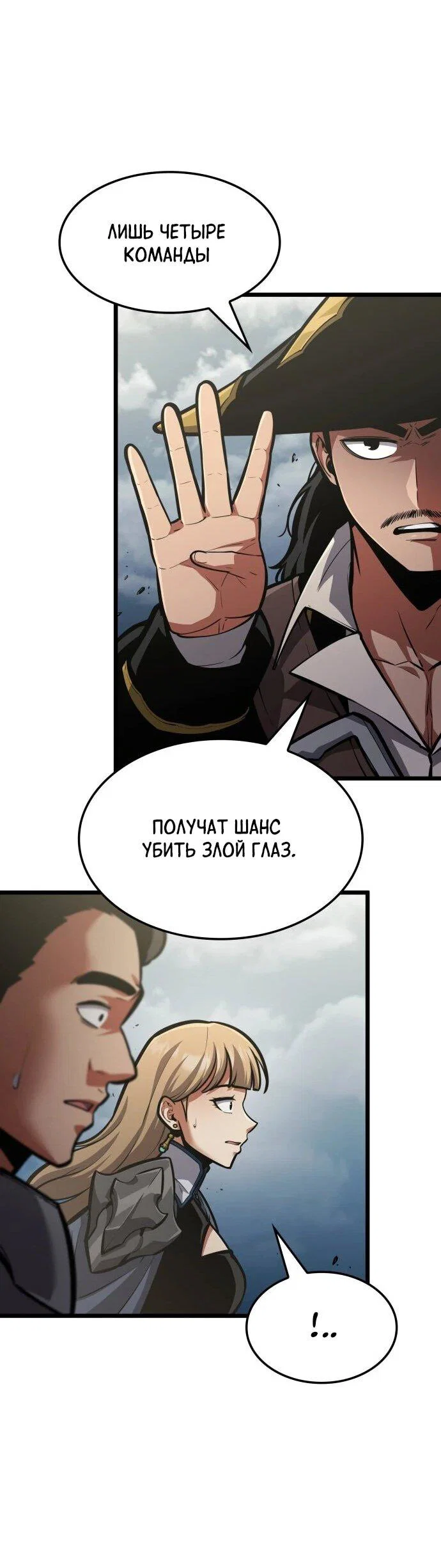 Манга Король соло-прокачки - Глава 47 Страница 54