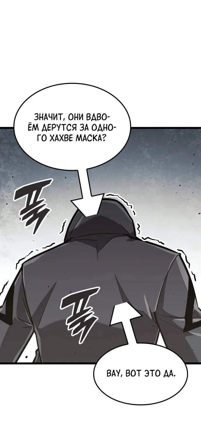 Манга Король соло-прокачки - Глава 47 Страница 32