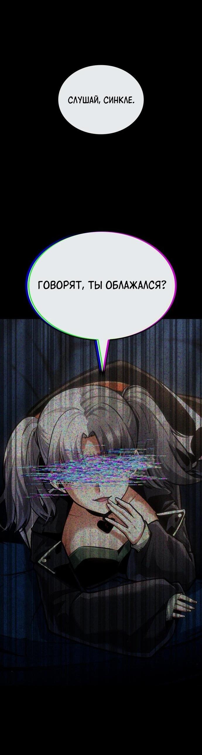 Манга Король соло-прокачки - Глава 49 Страница 15