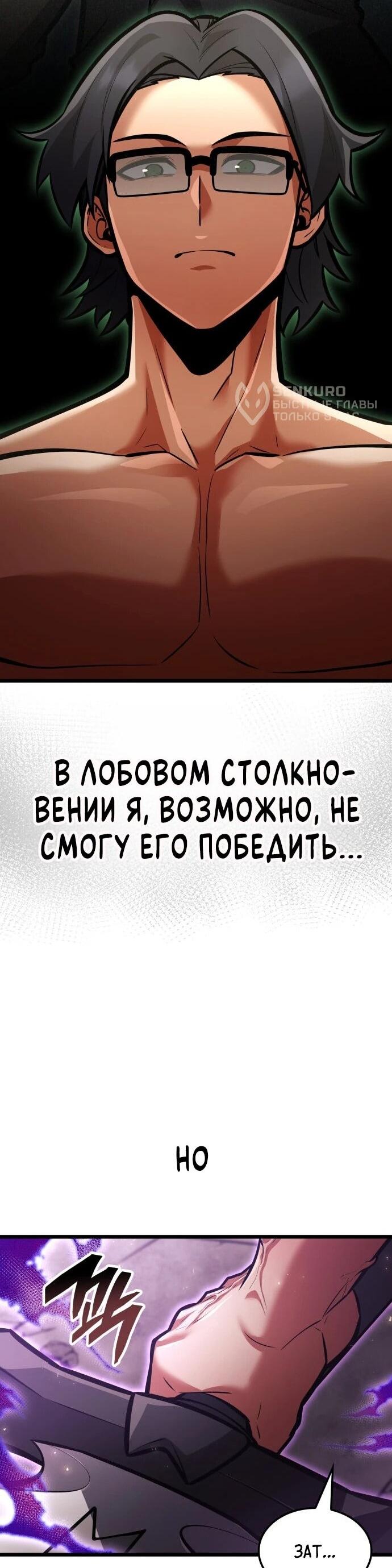 Манга Король соло-прокачки - Глава 49 Страница 47