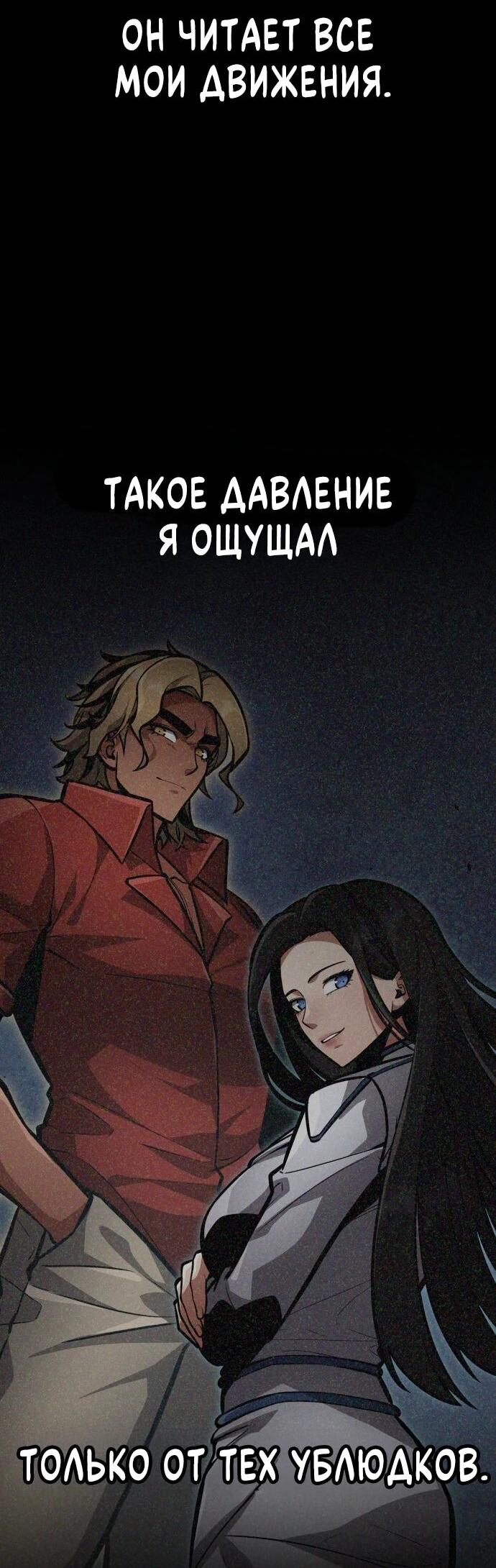Манга Король соло-прокачки - Глава 49 Страница 46