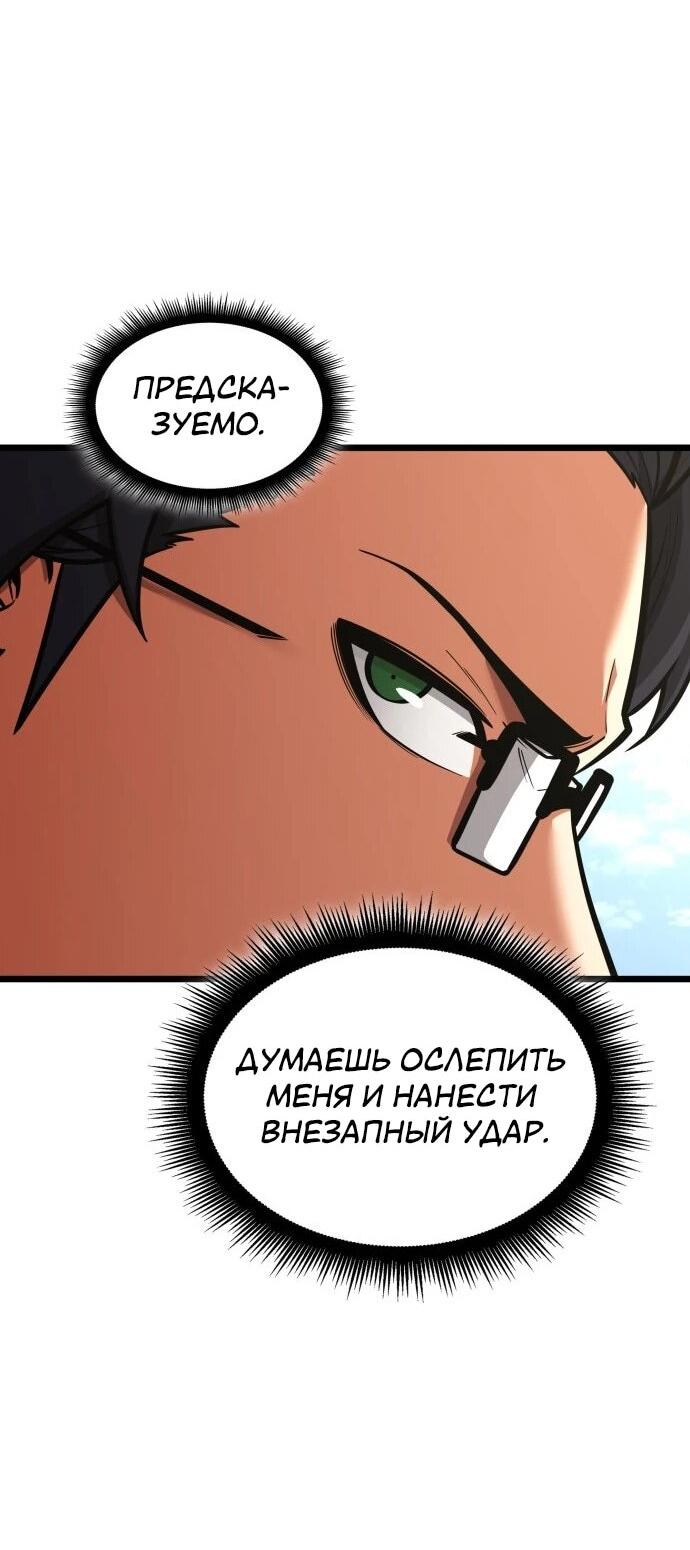 Манга Король соло-прокачки - Глава 49 Страница 60