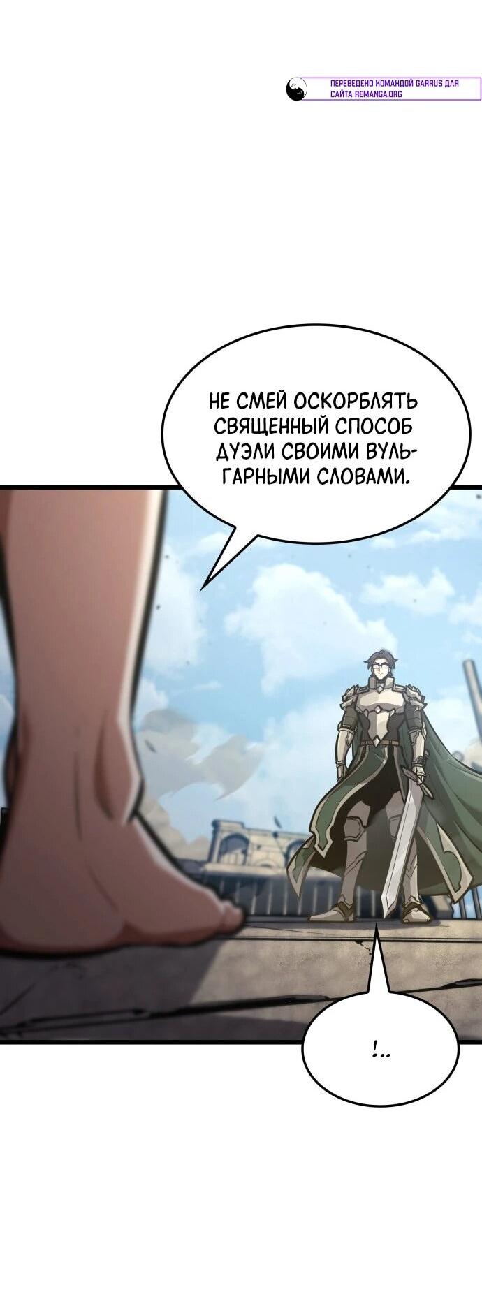 Манга Король соло-прокачки - Глава 49 Страница 23