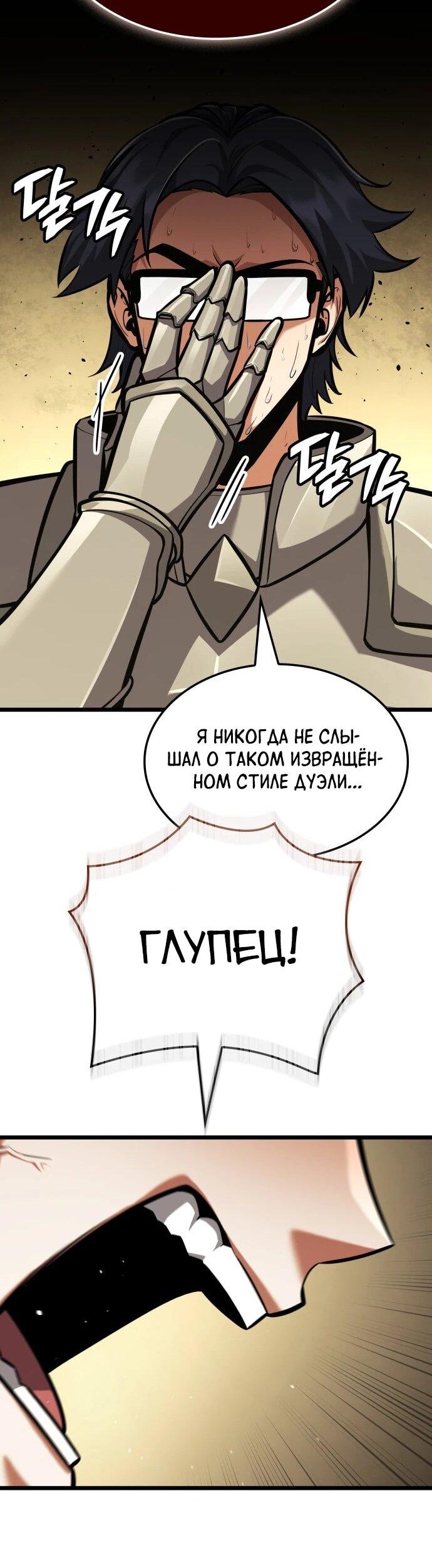 Манга Король соло-прокачки - Глава 49 Страница 22