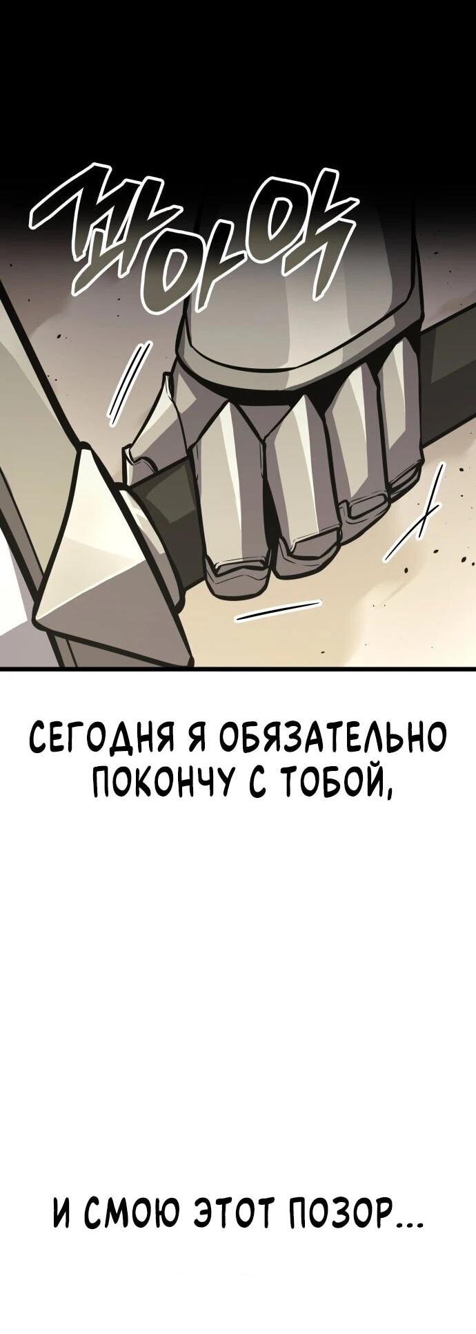 Манга Король соло-прокачки - Глава 49 Страница 16
