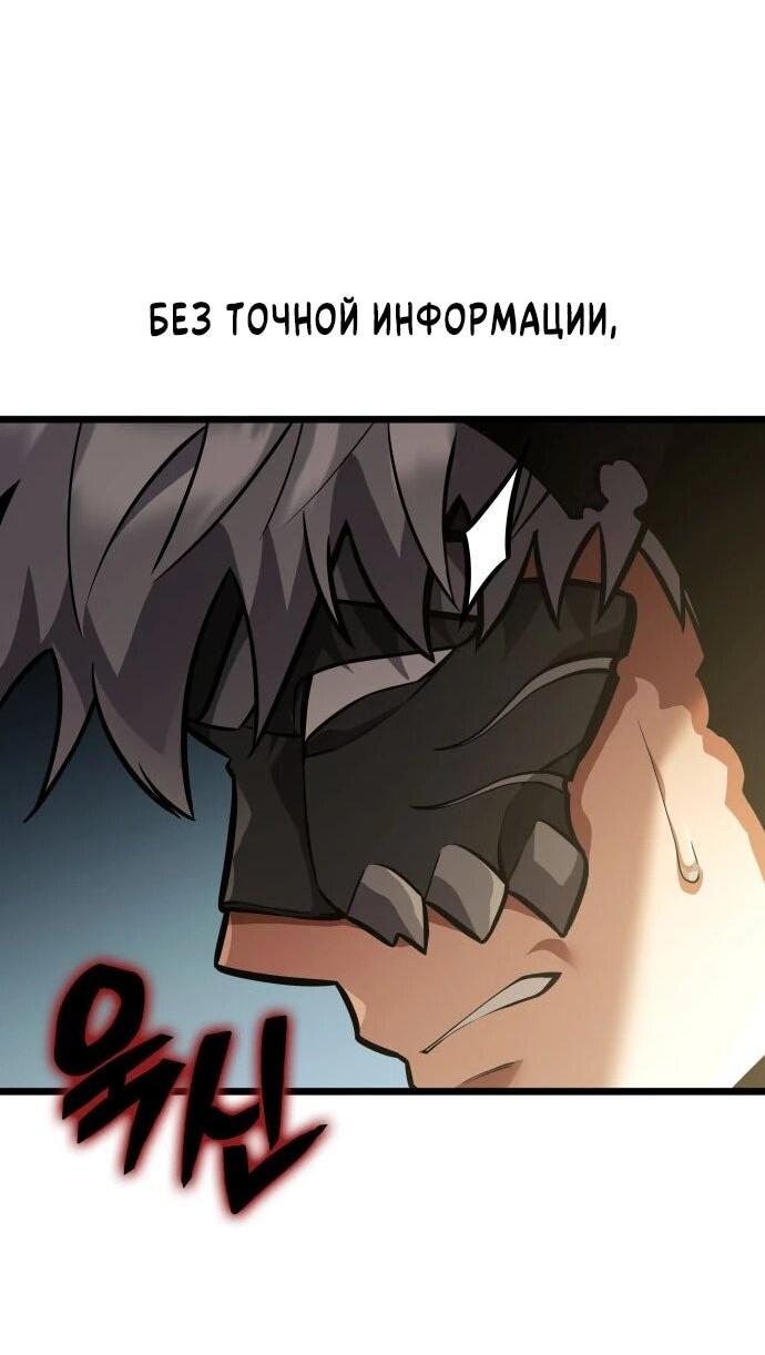 Манга Король соло-прокачки - Глава 48 Страница 36