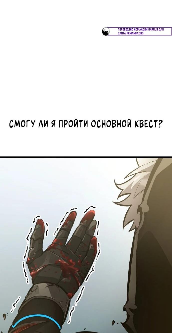 Манга Король соло-прокачки - Глава 48 Страница 37