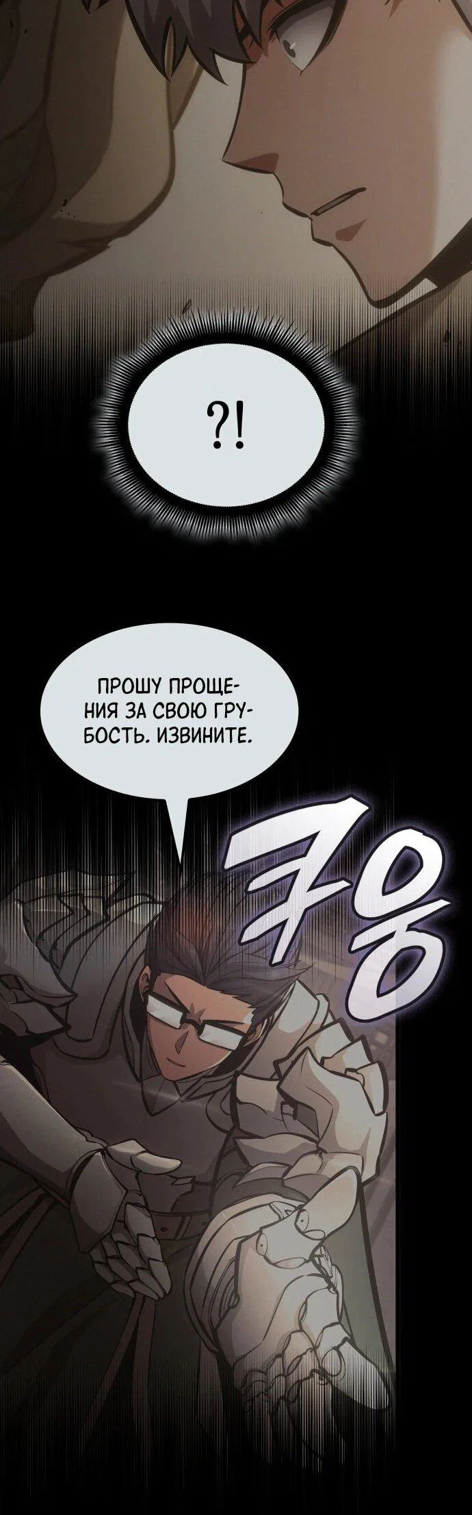Манга Король соло-прокачки - Глава 48 Страница 67