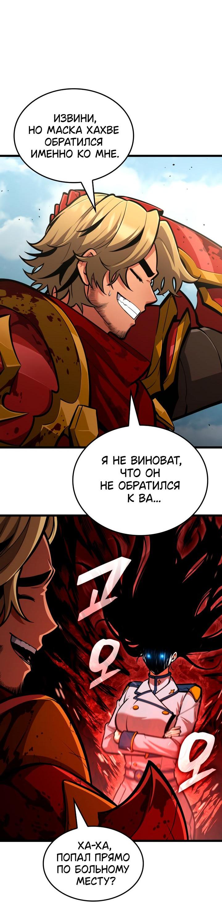 Манга Король соло-прокачки - Глава 50 Страница 36
