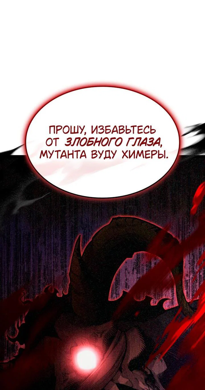 Манга Король соло-прокачки - Глава 50 Страница 63