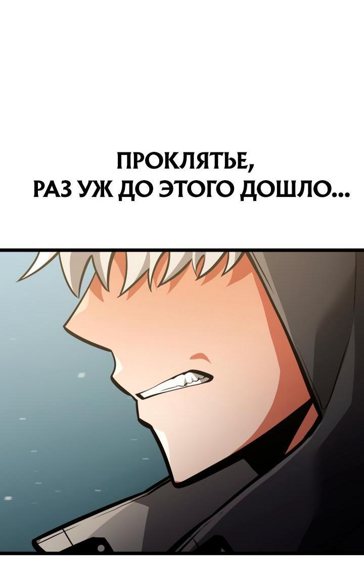 Манга Король соло-прокачки - Глава 50 Страница 72