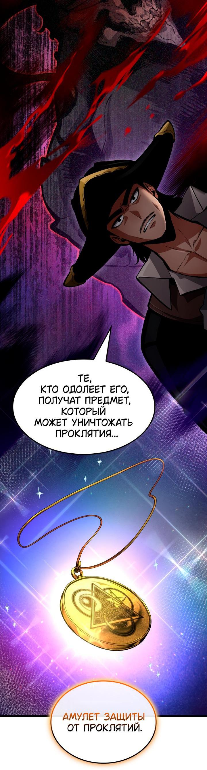 Манга Король соло-прокачки - Глава 50 Страница 64