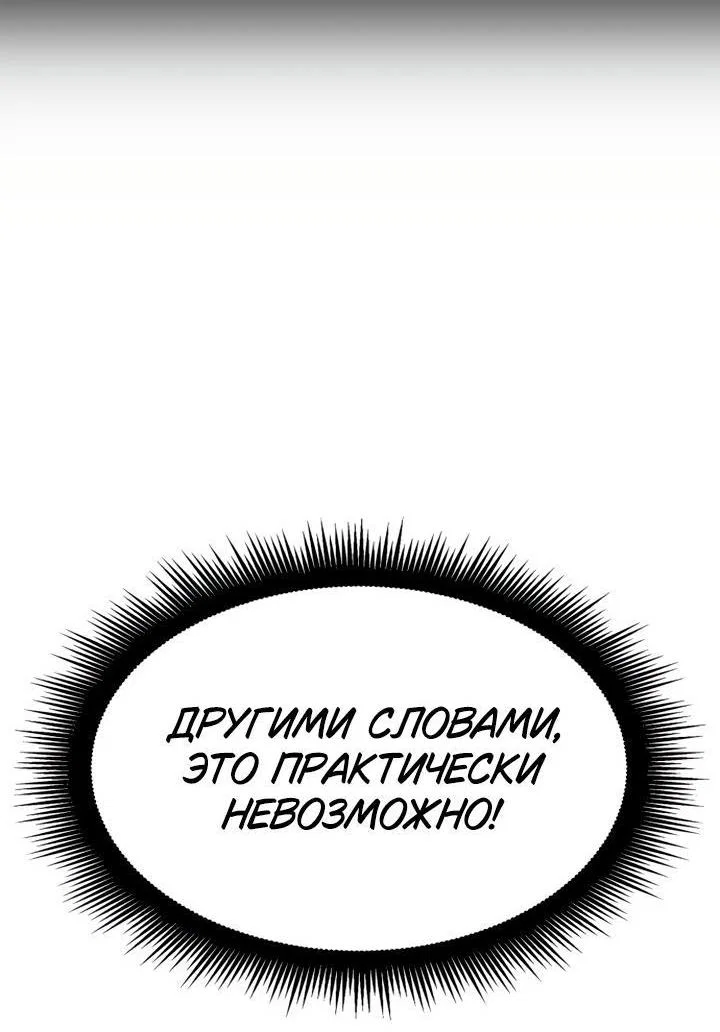 Манга Король соло-прокачки - Глава 50 Страница 69