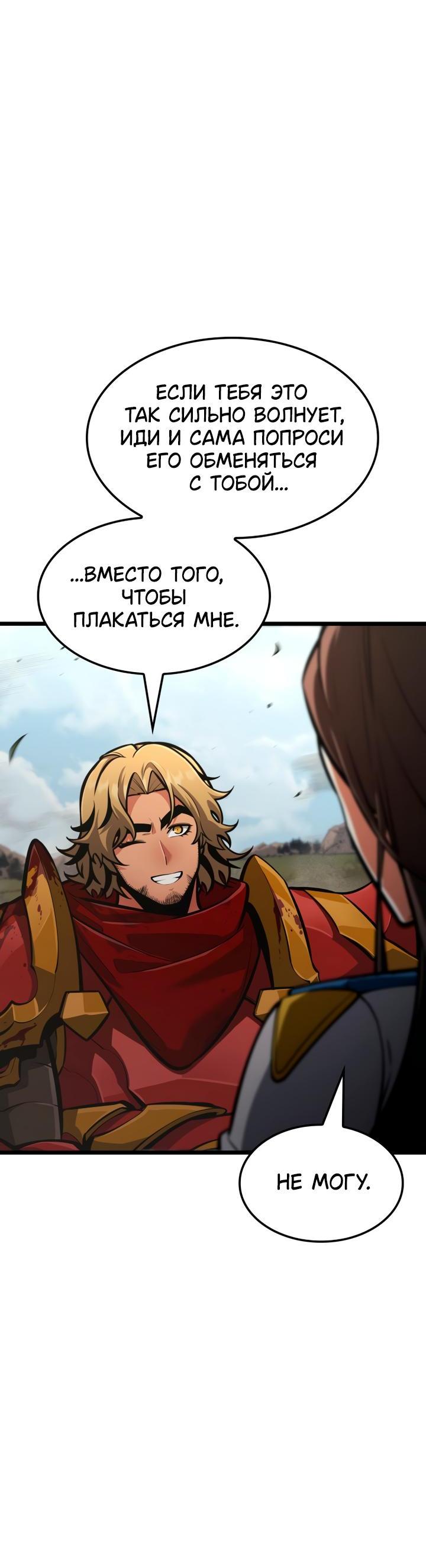 Манга Король соло-прокачки - Глава 50 Страница 37