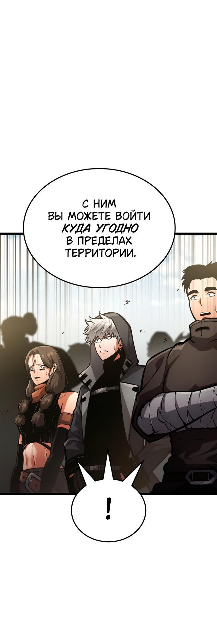 Манга Король соло-прокачки - Глава 50 Страница 65