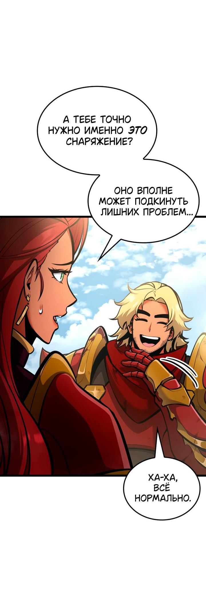 Манга Король соло-прокачки - Глава 50 Страница 22