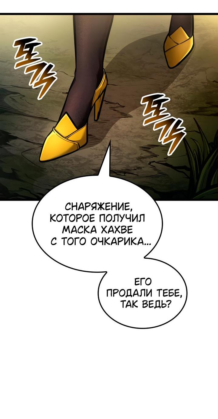 Манга Король соло-прокачки - Глава 50 Страница 31
