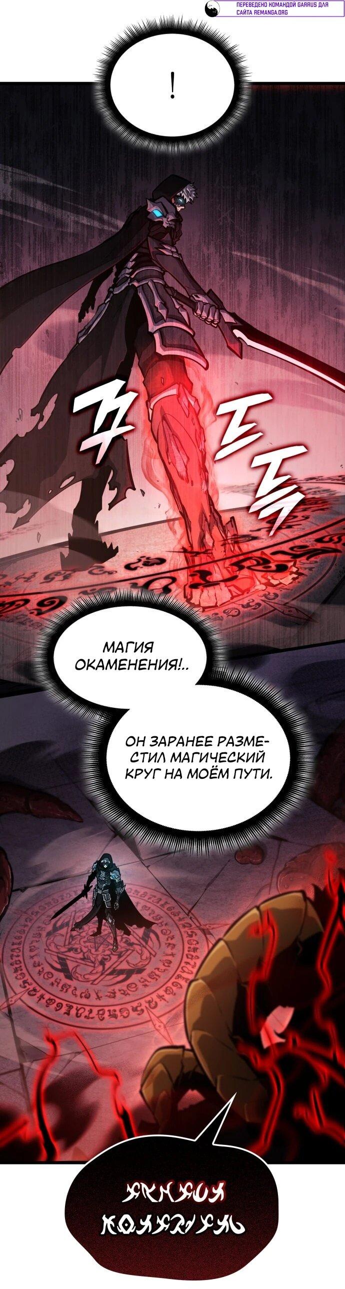 Манга Король соло-прокачки - Глава 52 Страница 22