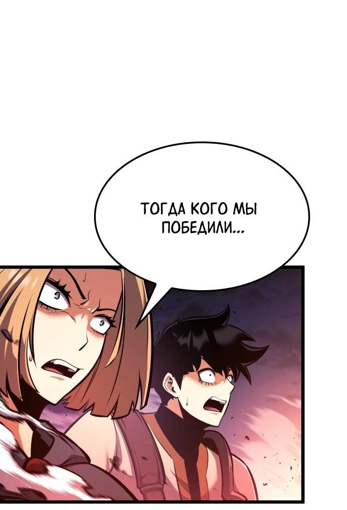 Манга Король соло-прокачки - Глава 52 Страница 2