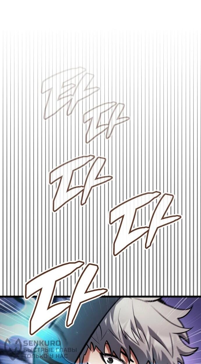 Манга Король соло-прокачки - Глава 52 Страница 41