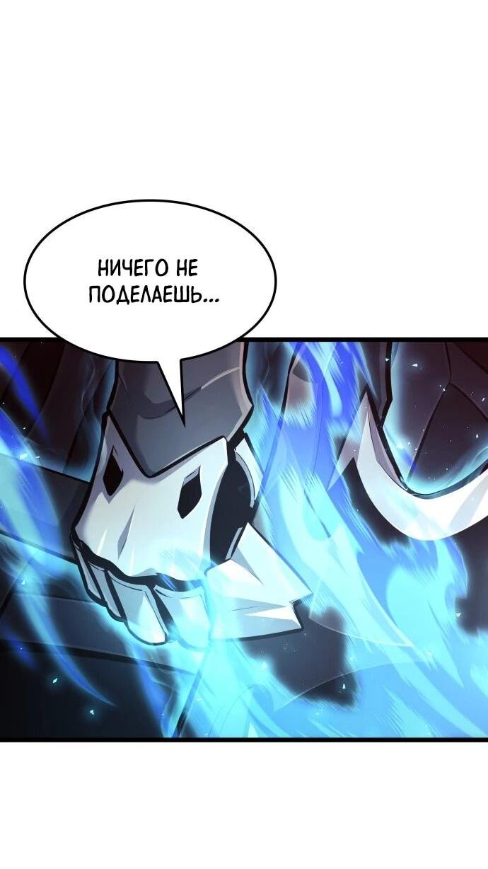 Манга Король соло-прокачки - Глава 52 Страница 25