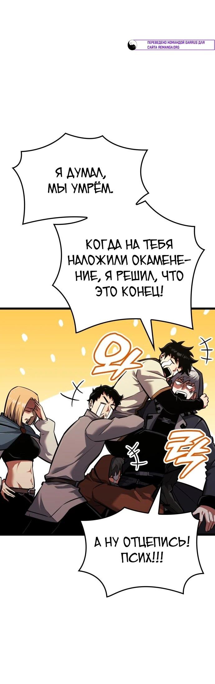 Манга Король соло-прокачки - Глава 52 Страница 43