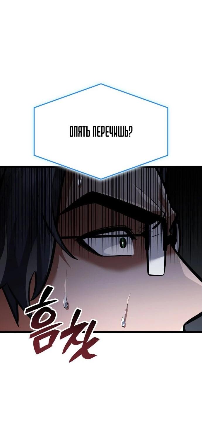 Манга Король соло-прокачки - Глава 52 Страница 56