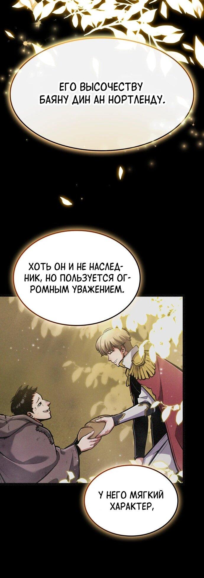 Манга Король соло-прокачки - Глава 54 Страница 65