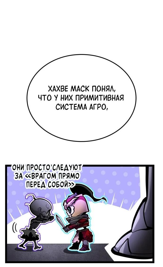 Манга Король соло-прокачки - Глава 54 Страница 24