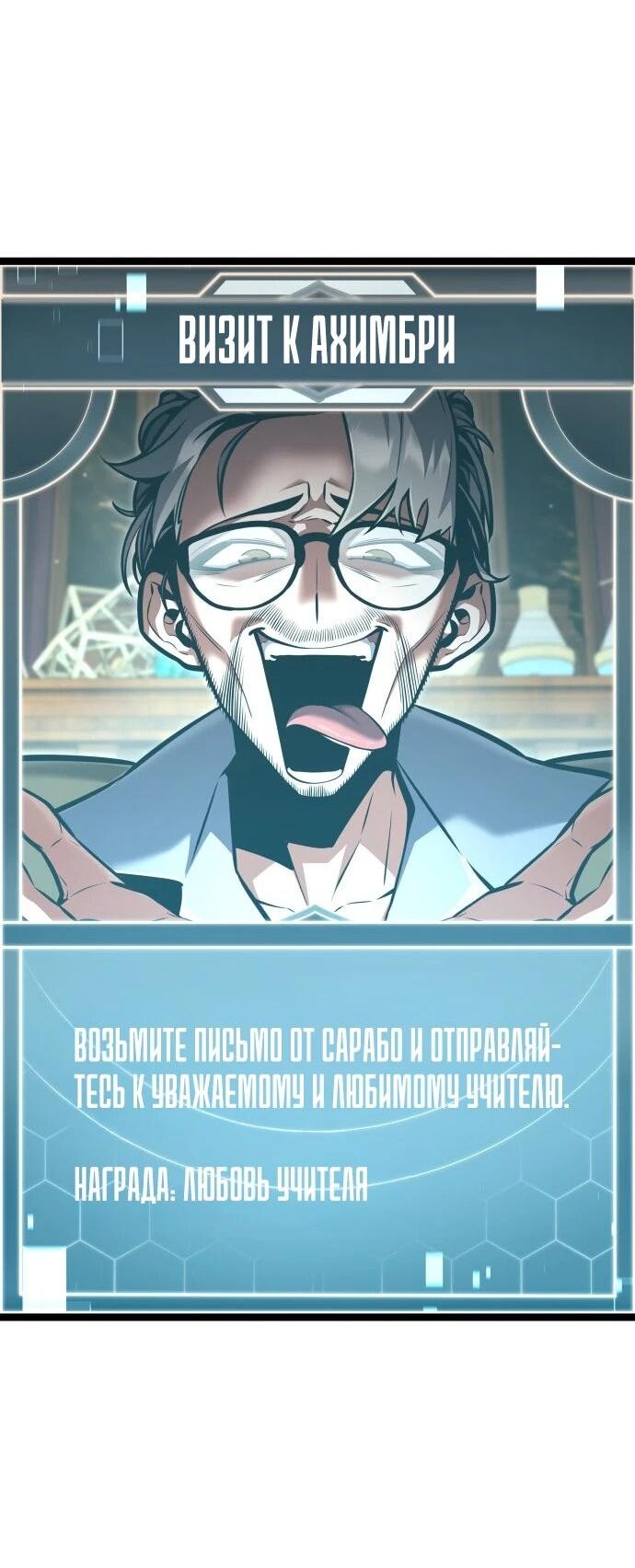 Манга Король соло-прокачки - Глава 54 Страница 80
