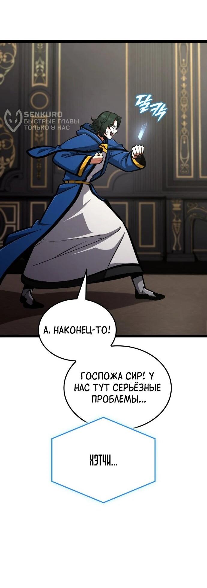 Манга Король соло-прокачки - Глава 54 Страница 35
