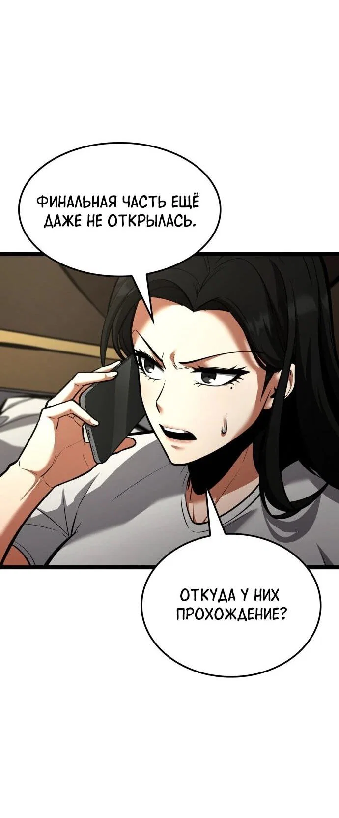 Манга Король соло-прокачки - Глава 54 Страница 41