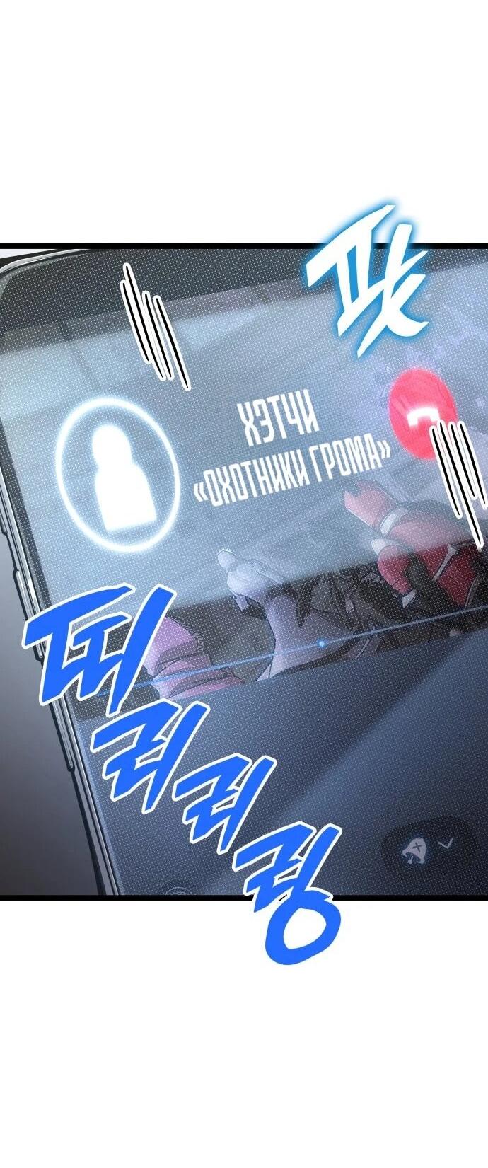 Манга Король соло-прокачки - Глава 54 Страница 31