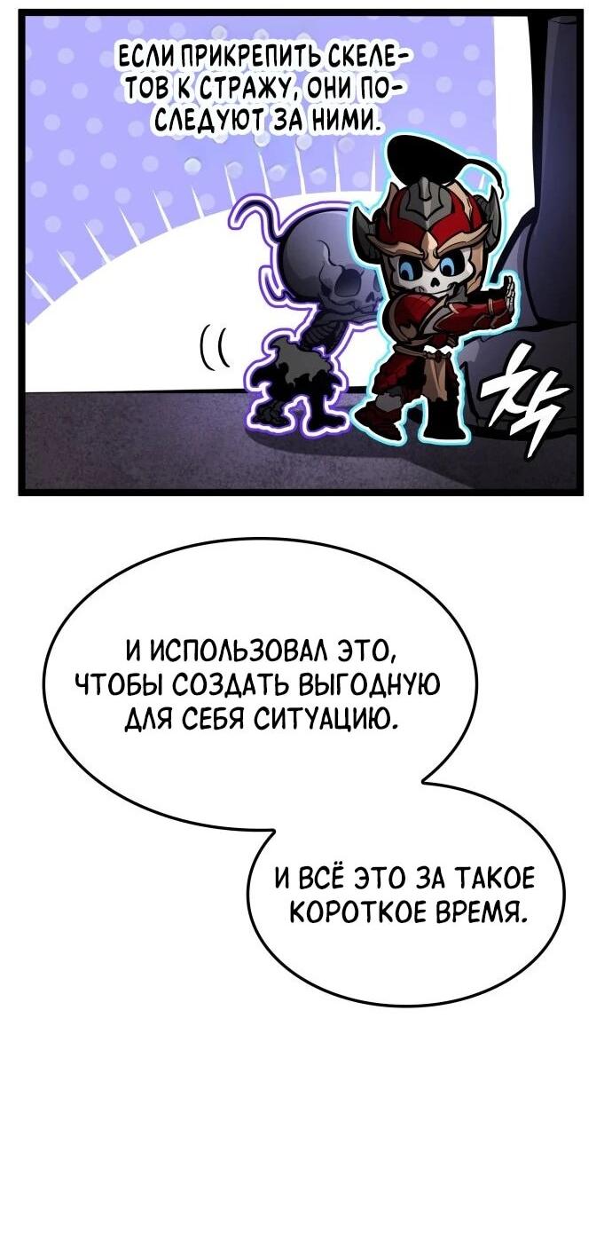 Манга Король соло-прокачки - Глава 54 Страница 25