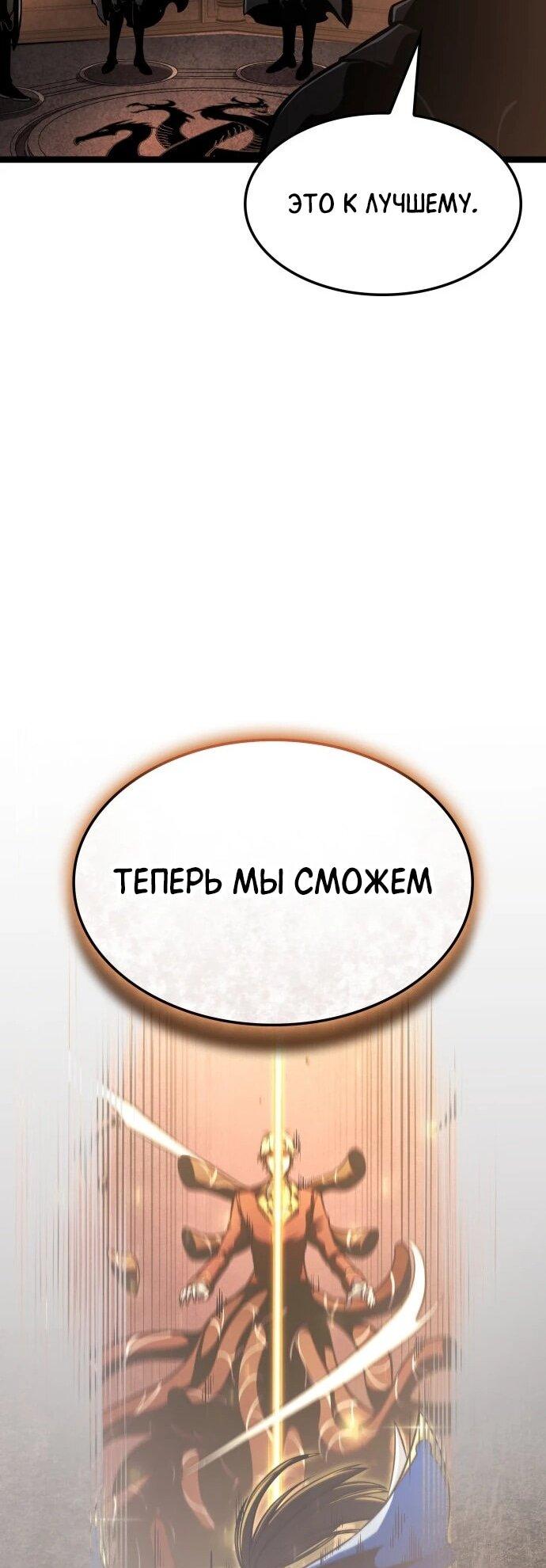 Манга Король соло-прокачки - Глава 54 Страница 49