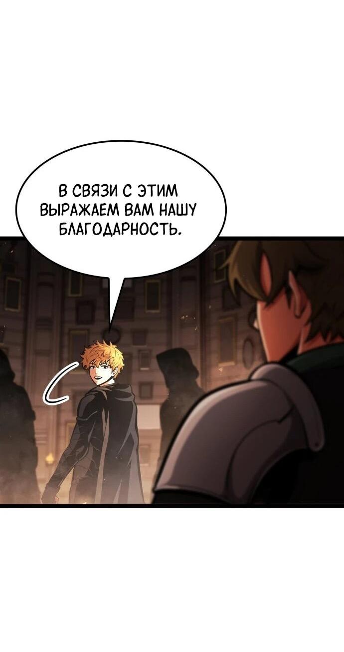 Манга Король соло-прокачки - Глава 54 Страница 51