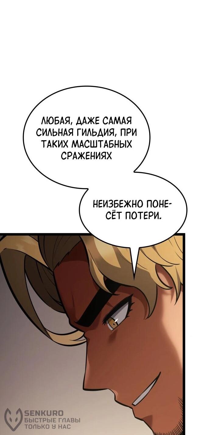 Манга Король соло-прокачки - Глава 54 Страница 21