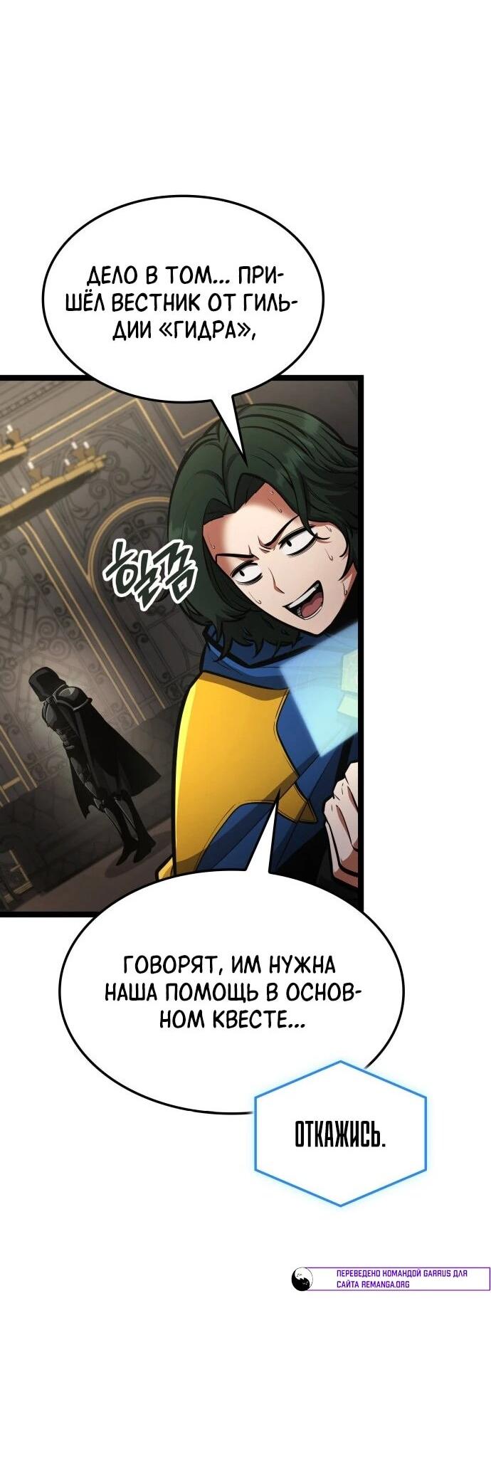 Манга Король соло-прокачки - Глава 54 Страница 37