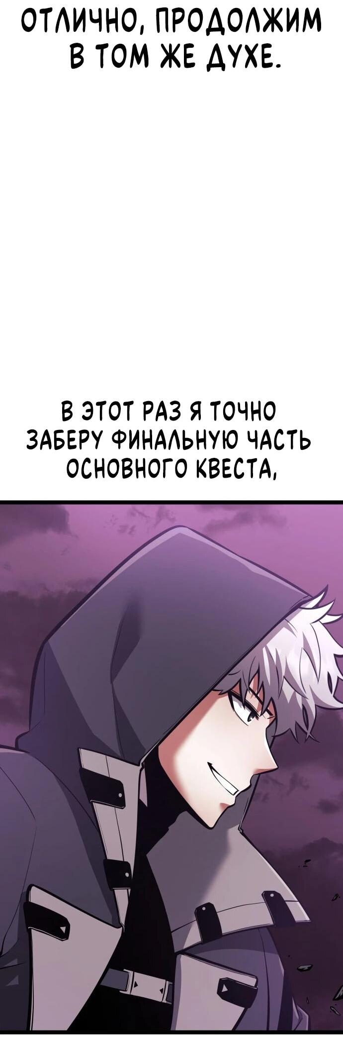 Манга Король соло-прокачки - Глава 54 Страница 75