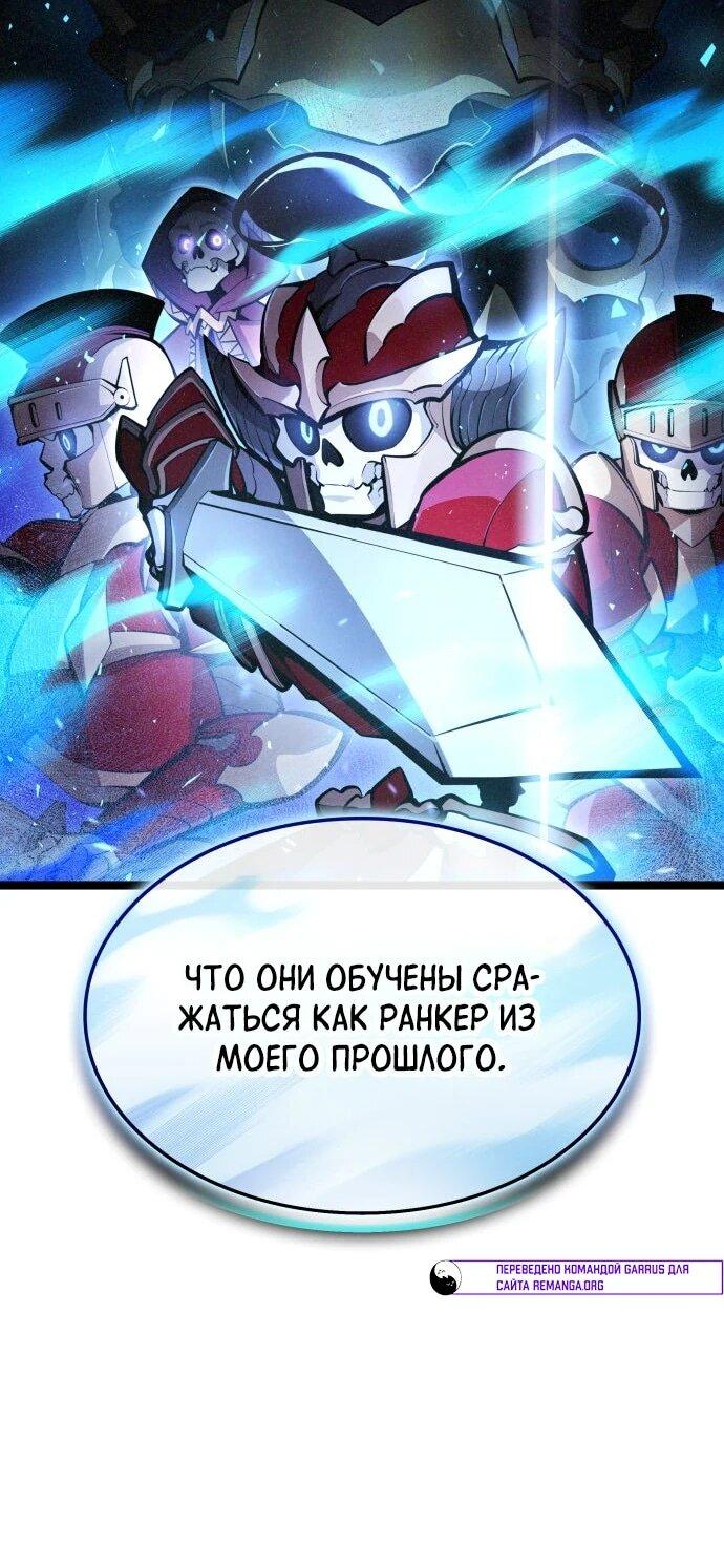 Манга Король соло-прокачки - Глава 54 Страница 6