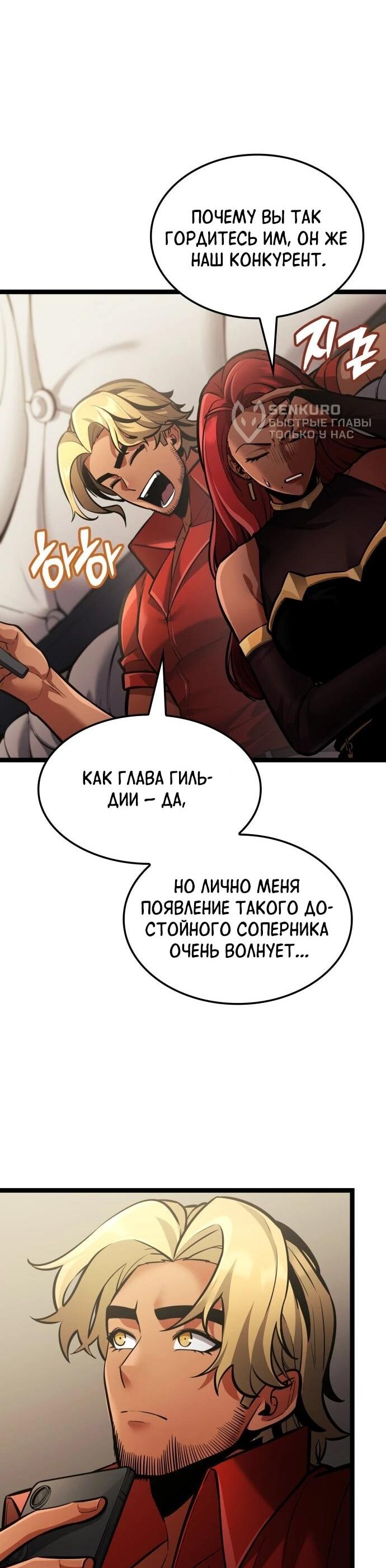 Манга Король соло-прокачки - Глава 54 Страница 27