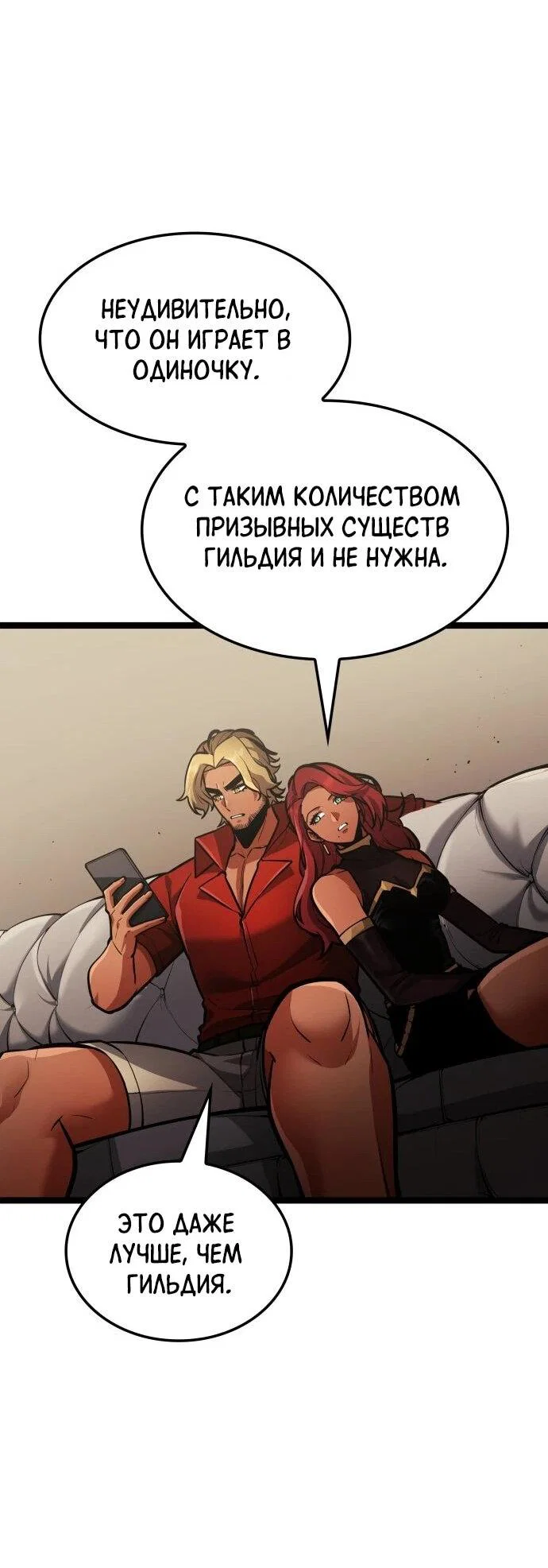 Манга Король соло-прокачки - Глава 54 Страница 20