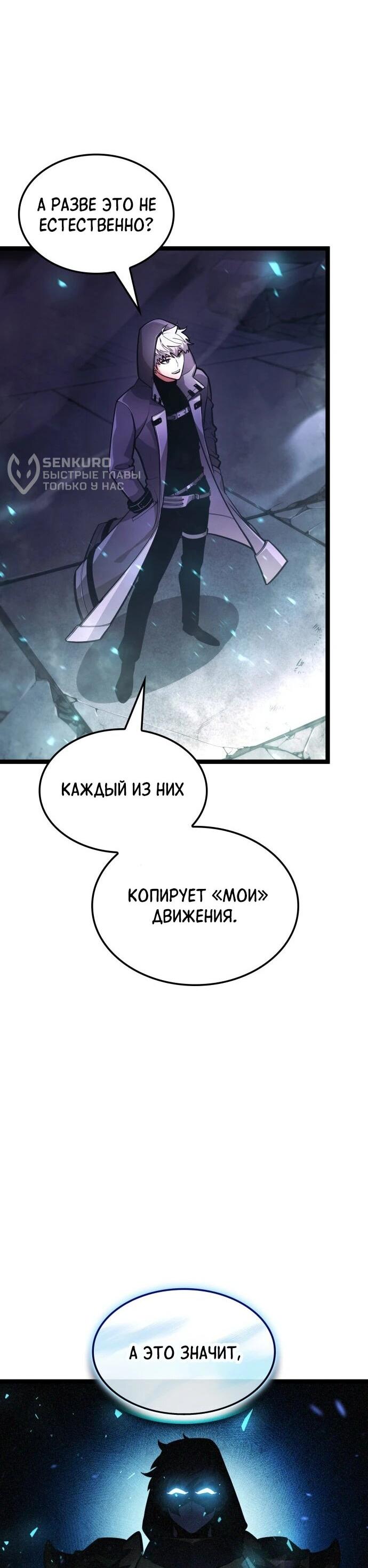 Манга Король соло-прокачки - Глава 54 Страница 5