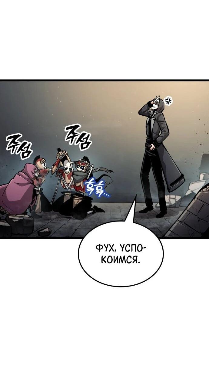 Манга Король соло-прокачки - Глава 53 Страница 49