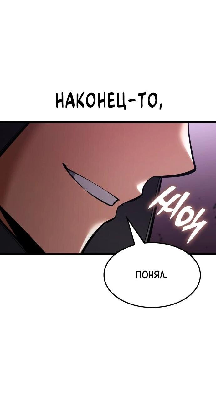 Манга Король соло-прокачки - Глава 53 Страница 19