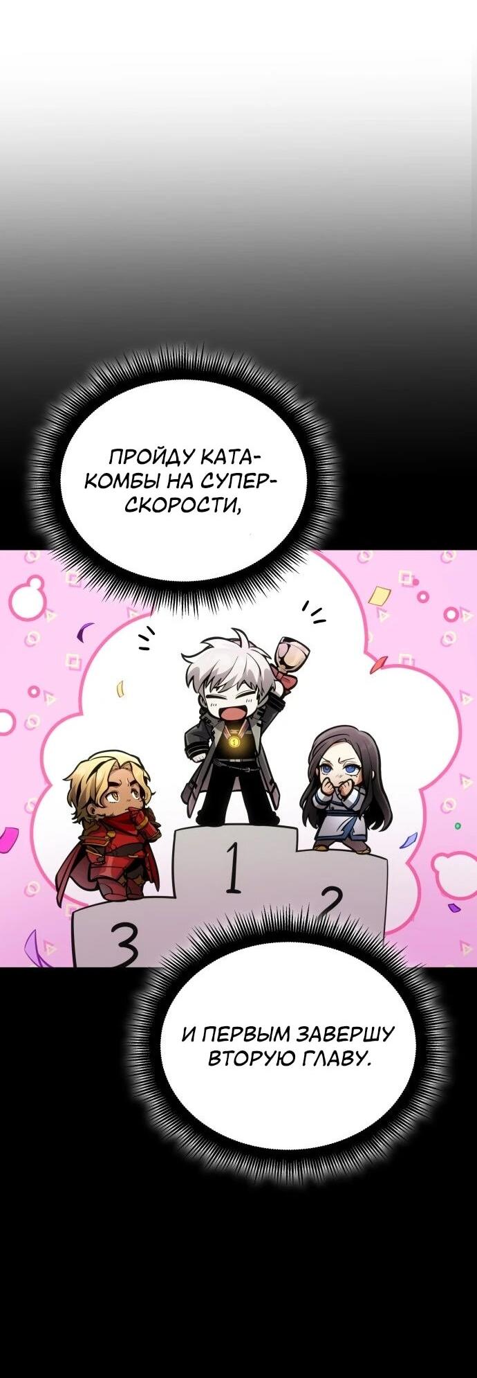 Манга Король соло-прокачки - Глава 53 Страница 24