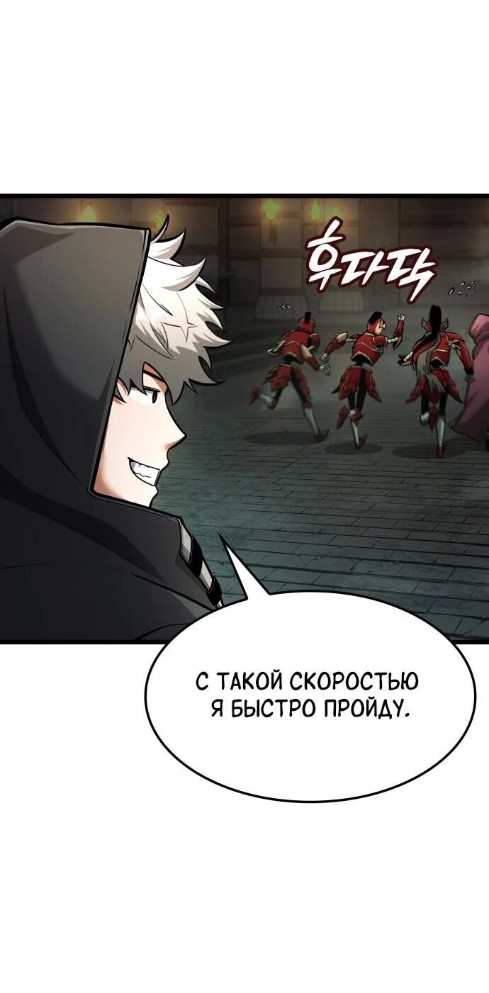Манга Король соло-прокачки - Глава 53 Страница 35