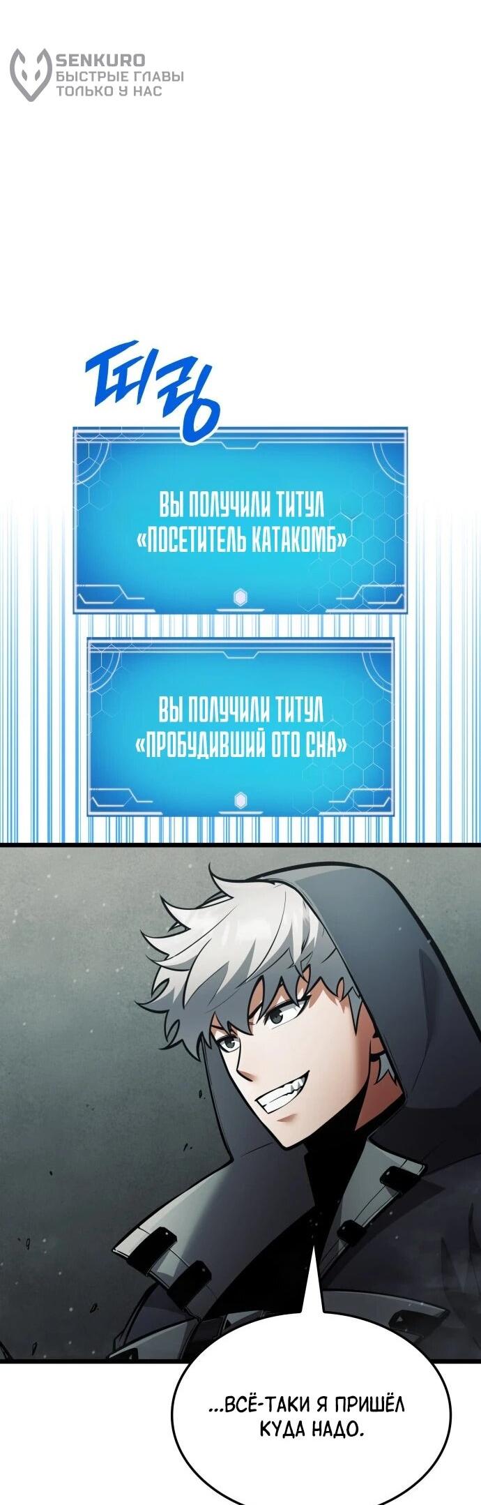 Манга Король соло-прокачки - Глава 53 Страница 5