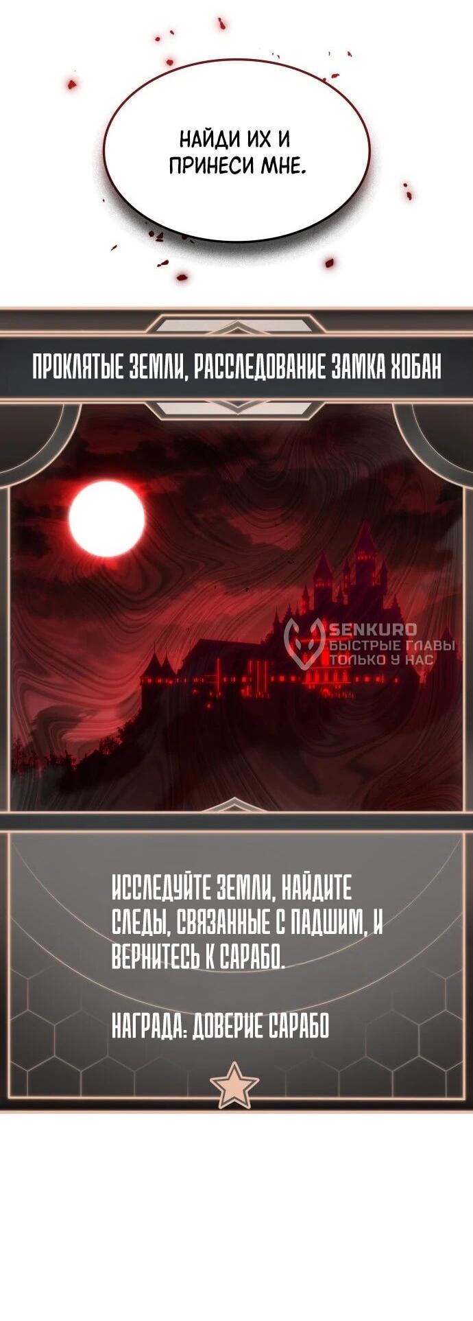 Манга Король соло-прокачки - Глава 53 Страница 18